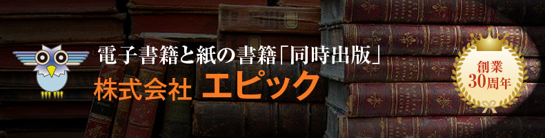 株式会社エピック 株式会社エピック