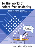 To the world of defect-free soldering : 岸人 稔 | BookWay書店