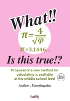 What!! π＝4／√φ＝3.1446... Is this true!? (Third edition)