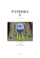 パンドラ � : ｢パンドラ｣刊行委員会 | BookWay書店