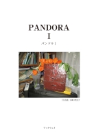 パンドラ � : ｢パンドラ｣刊行委員会 | BookWay書店