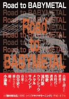 Road to BABYMETAL : 光岡 明夫 | 風詠社eBooks