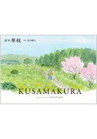 KUSAMAKURA ��������