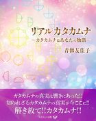 �ꥢ�륫������ʡ���������ʤϤ��ʤ���ʪ��