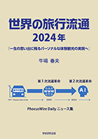 ιή2024ǯPhocusWire Daily ˥塼